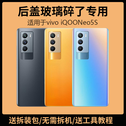 适用于vivoiQOONeo5S后