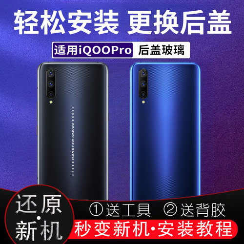 适用于vivoiqooPro后盖玻璃电池盖iQOOPro塑料电池盖外壳无标后壳