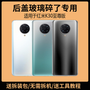 适用于红米K30至尊版后盖玻璃k30ultra电池盖更换背盖板外壳后屏
