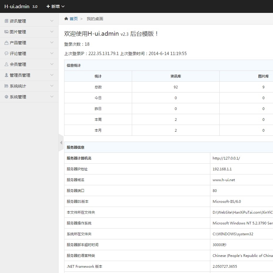 H-ui.admin.page后台模版 3.0后端模板源码html5