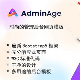 时尚的管理后台网页模板-Adminage后端模板源码html5