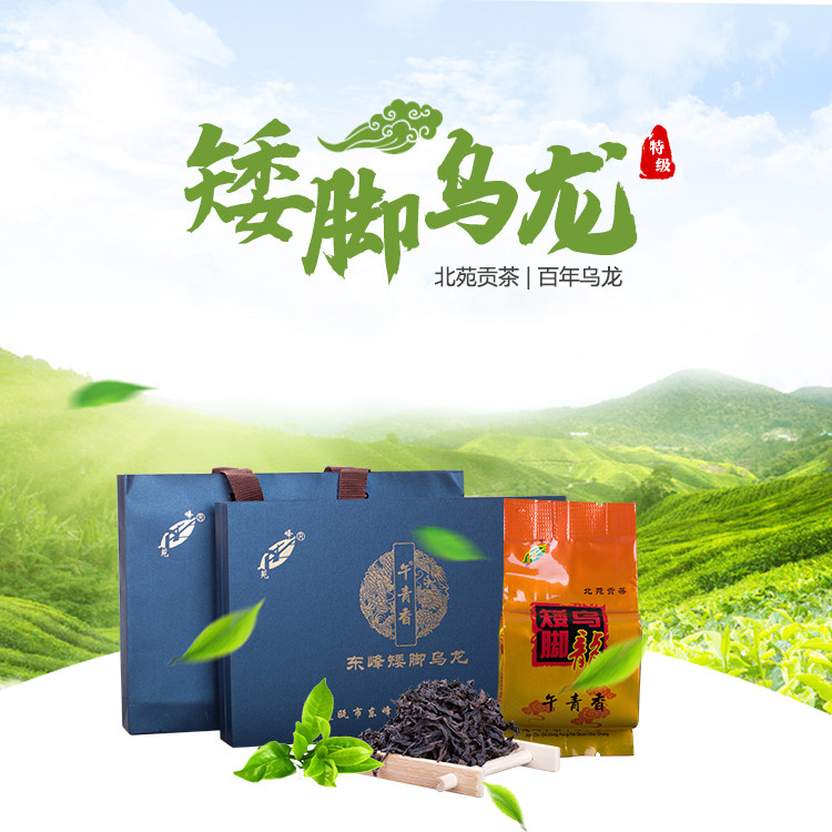 北苑贡茶东峰矮脚乌龙午青香100克东峰德全茶武夷岩茶叶大红袍