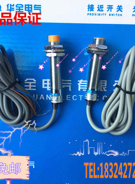 正品华全电感式接近开关LJ12A3-4-J/DZ交流220V二线常闭M12传感