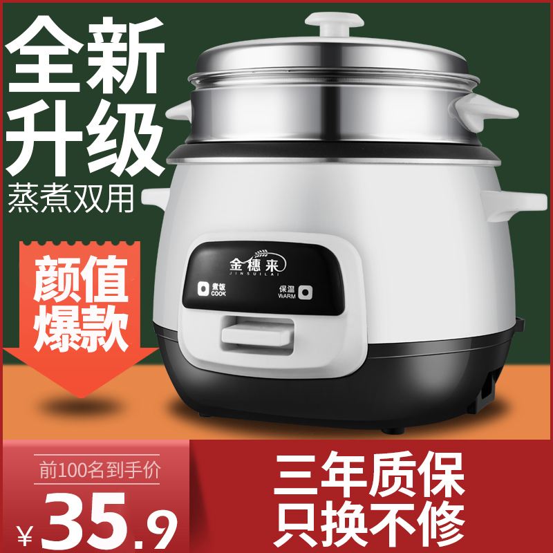 家用老式蒸煮多功能1-2-3-4电饭锅热销0件限时秒杀