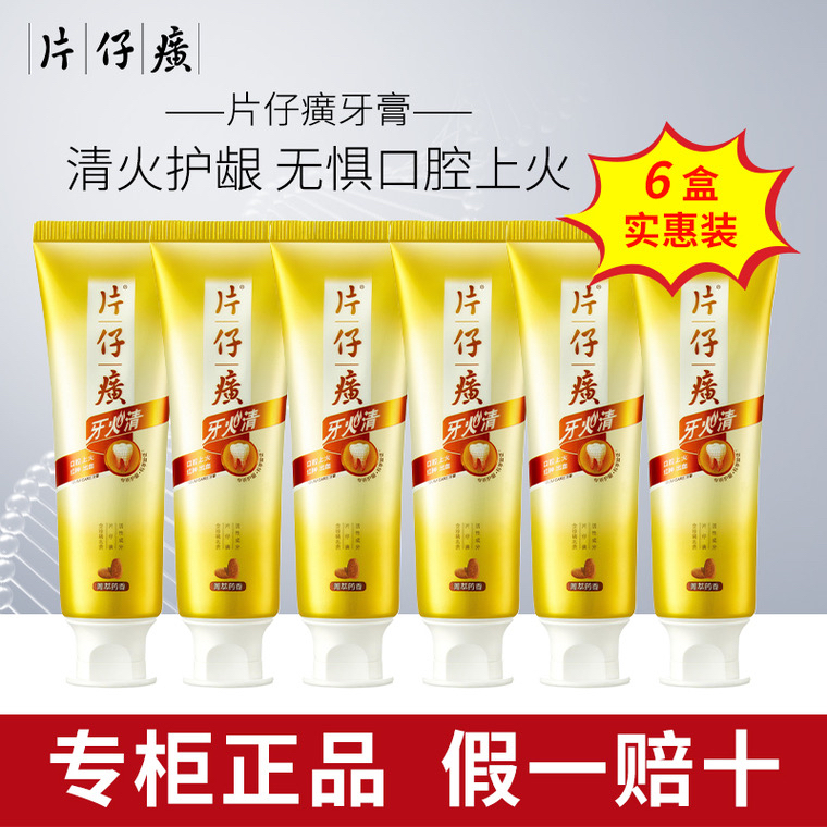 【老版卖完下架】片仔癀牙膏牙火清护龈缓解口腔出血肿胀官方正品