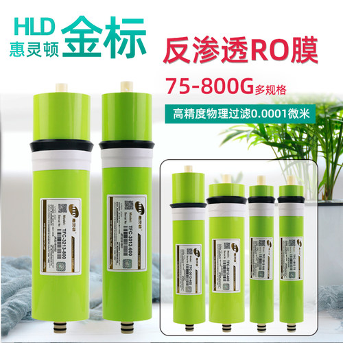 纯水机净水器反渗透RO膜惠灵顿金标抗污染75至800G3013-400ro滤芯