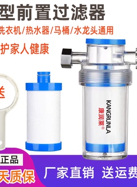 前置热水器过滤器家用净水器洗衣机马桶水龙头通用水垢滤水宝滤芯