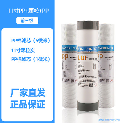 11寸PP棉过滤铁锈泥沙红虫