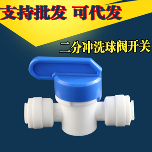 世通接头净水器纯水机 2分PE管转二分纯水机球阀水龙头开关配件