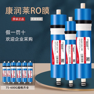 康润莱RO膜家用厨房过滤净水器反渗透纯水机多型号大流量直饮滤芯