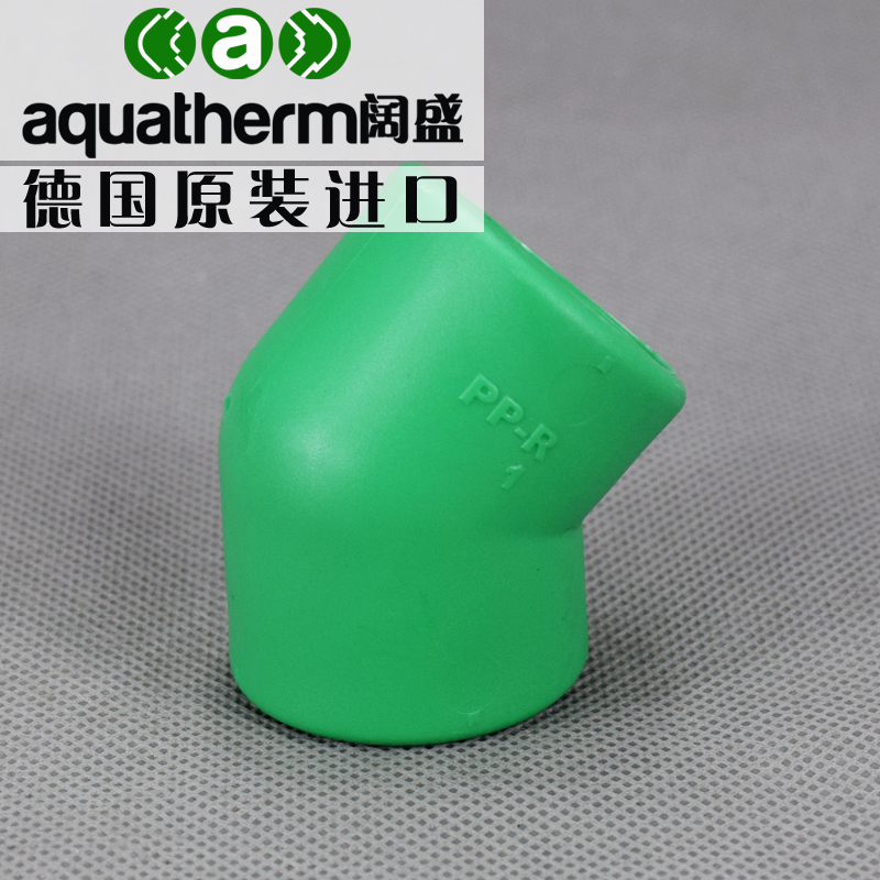 原装进口德国aquatherm阔盛 20/25/32/40/50 直弯 6分PPR45度弯头