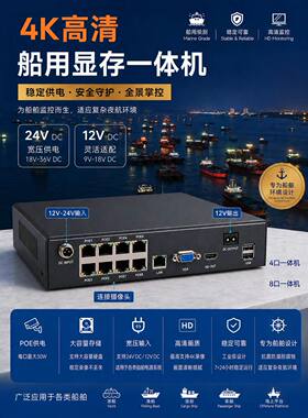 24v船用录像机监控主机网线连接摄像头4口8口poe供电