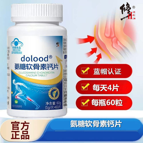 修正氨糖软骨素加钙片