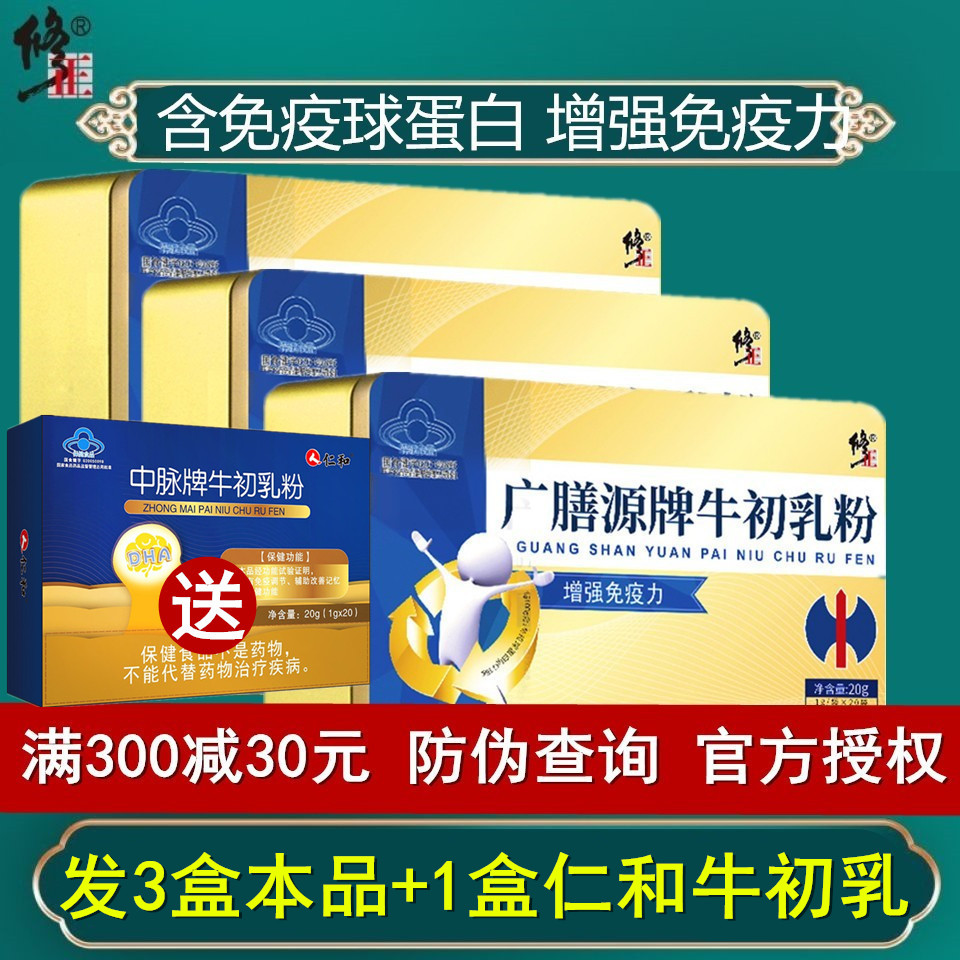 3盒】修正牛初乳粉增强成人儿童含免疫球蛋白免疫力非冻干粉胶囊