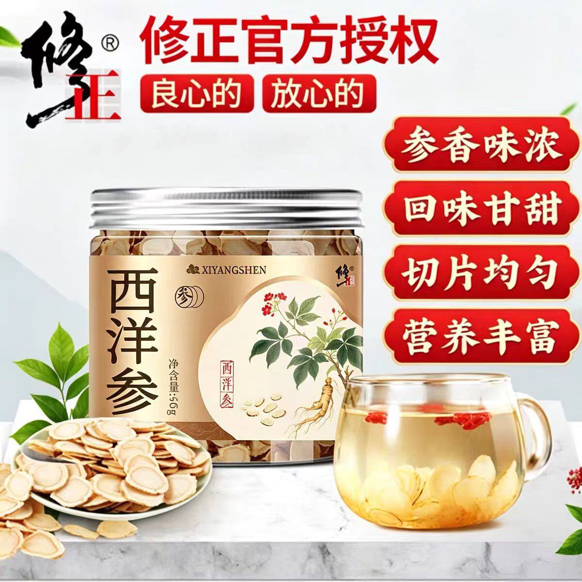 修正西洋参切片泡茶泡水花旗参片人参含片长白山官方正品