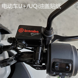 贴纸上泵装 油壶盖改装 饰贴纸 UQi 适用于小牛电动车U