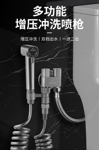 潜水艇枪灰色马桶清洗喷枪三通伴侣家用一进二出增压冲洗器F408M