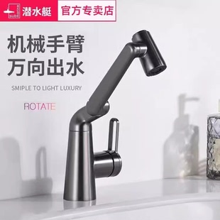 潜水艇洗脸盆水龙头家用冷热水卫生间洗手台盆万向机械臂面盆龙头