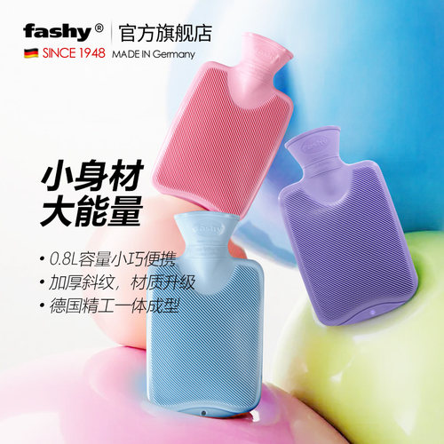 德国进口fashy儿童便携pvc热水袋