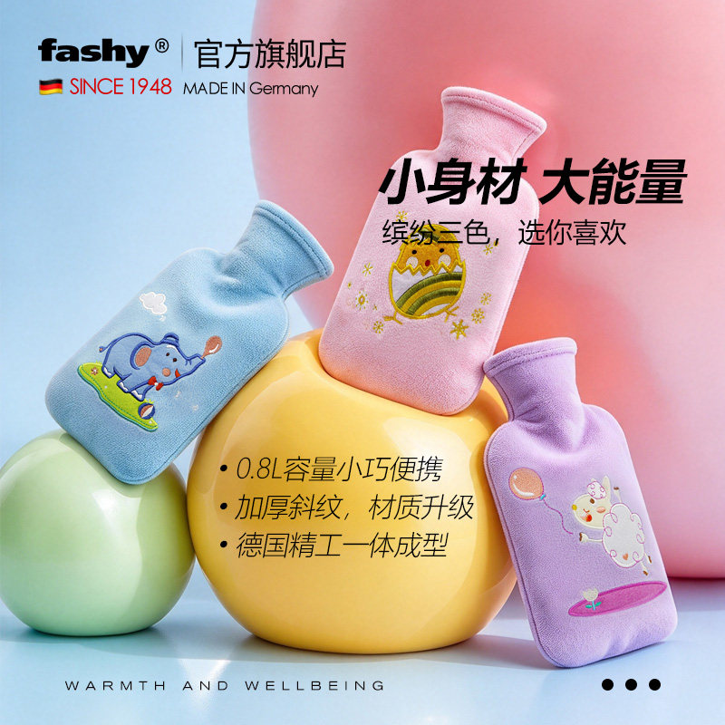 德国进口fashy儿童便携pvc热水袋