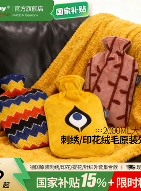 国补+秒杀德国fashy原装外套pvc充注水热水袋 暖水袋 暖手宝