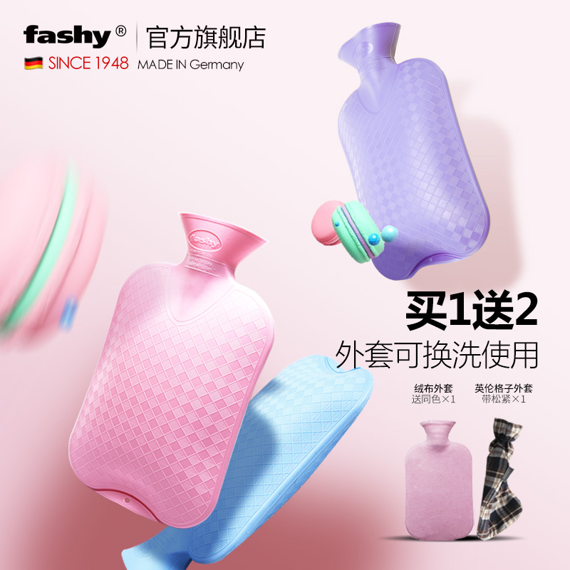 买1得2 德国进口Fashy 防爆pvc注水热水袋男女暖手宝暖水袋 2L