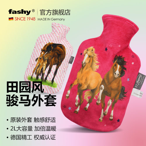 德国进口田园风热水袋