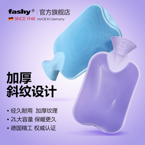 德国制造fashy加厚PVC2L大容量