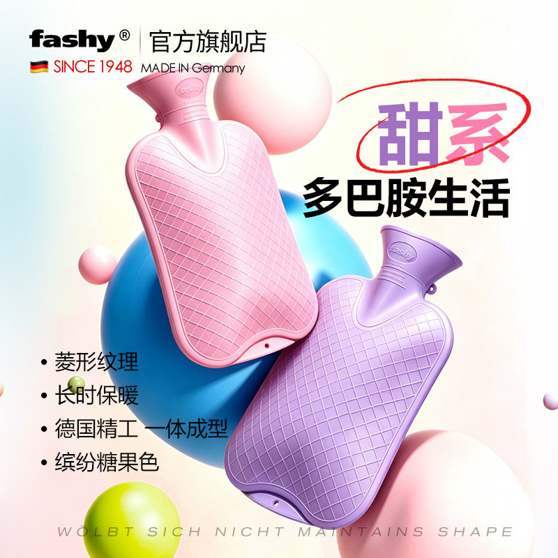 德国进口fashy大号2L热水袋