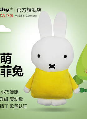 德国进口fashy miffy官方授权 米菲兔系列卡通米菲款热水袋热敷包