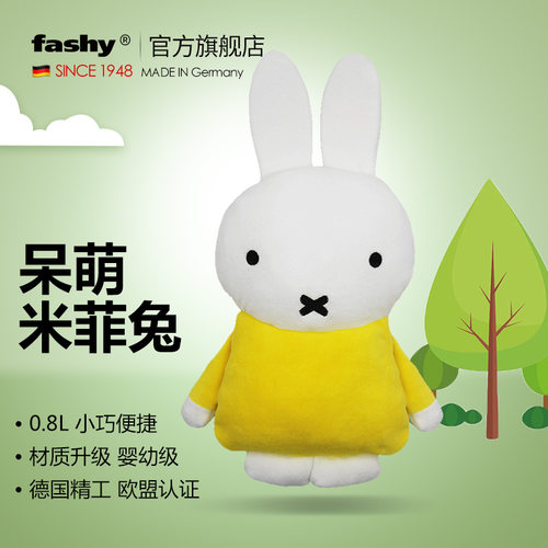 fashy德国官方授权米菲兔热敷包
