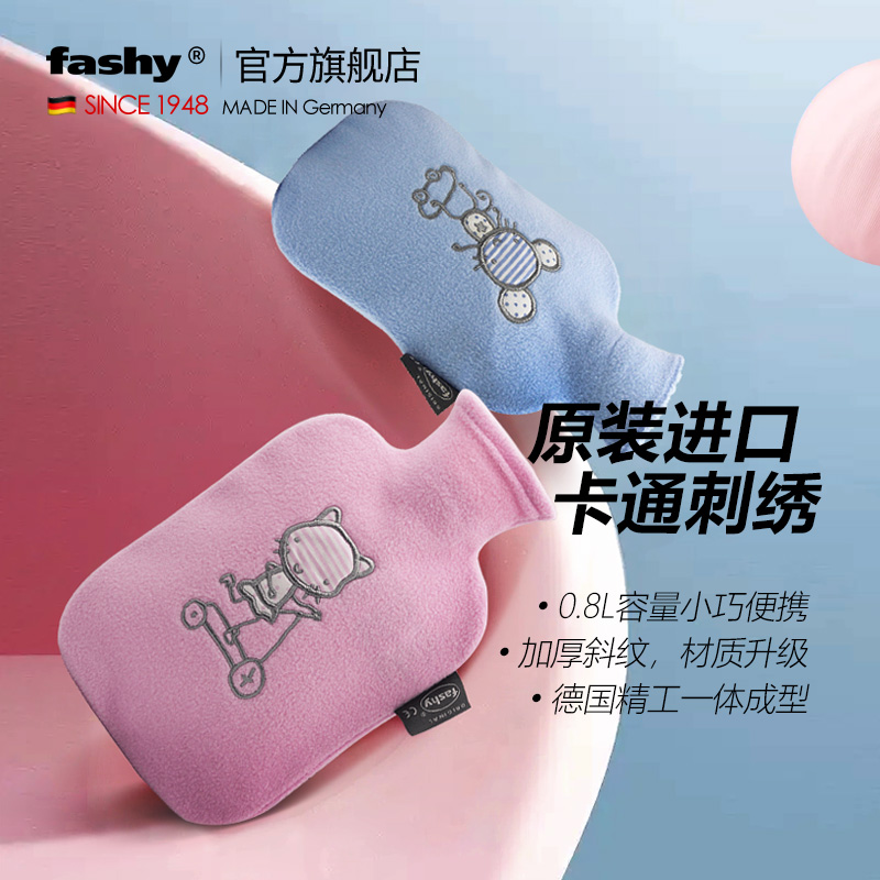 fashy德国进口pvc暖手宝5包邮