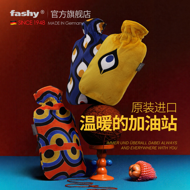 Fashy冲注水PVC女学生热水袋