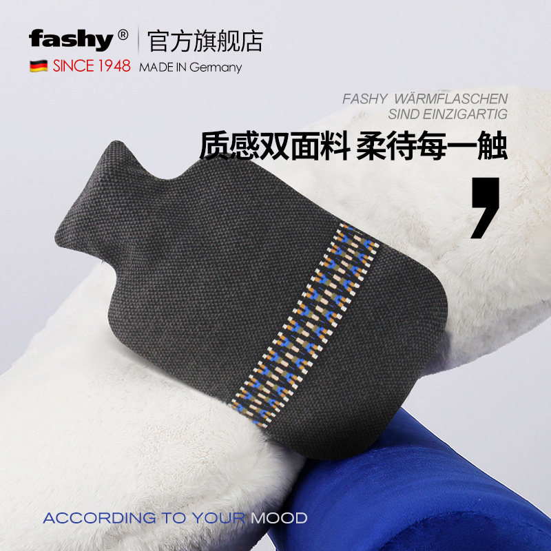 fashy德国横条纹刺绣热水袋
