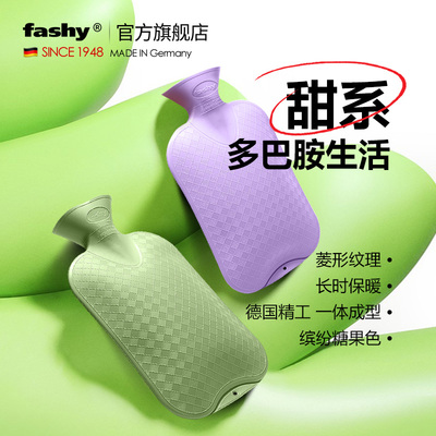 德国进口fashy大号2L热水袋