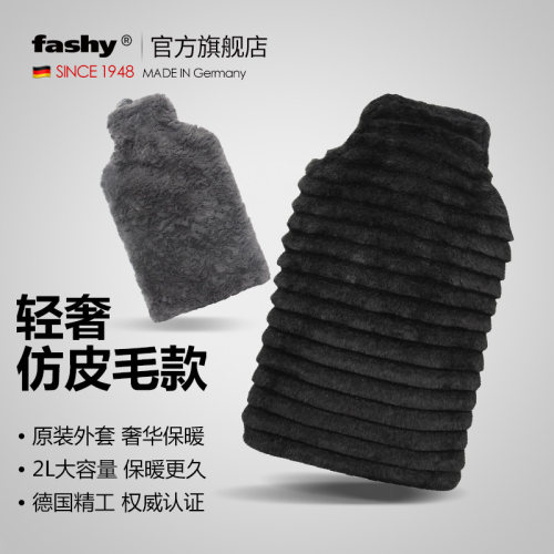 德国进口fashy充注水热水袋