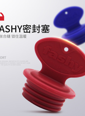 德国进口fashy注水热水袋配件 通用盖子 定制外套非热水袋