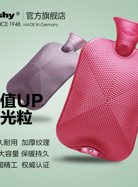 Fashy德国进口 珠光粒pvc注水热水袋 暖水袋 热宝 送外套包邮 2L