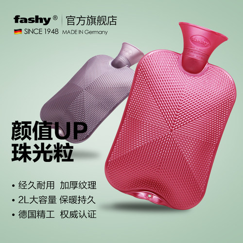 fashy德国进口pvc暖水袋包邮