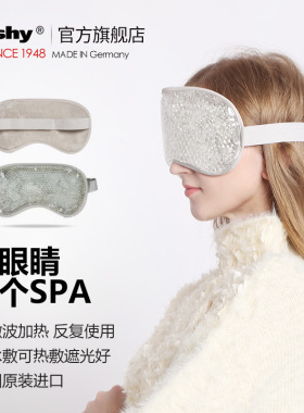 德国进口fashy 冰敷热敷两用凝胶珠遮光睡眠眼罩 缓解眼部疲劳