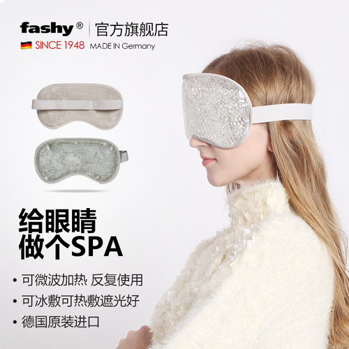 Fashy睡眠眼罩德国进口两用凝胶