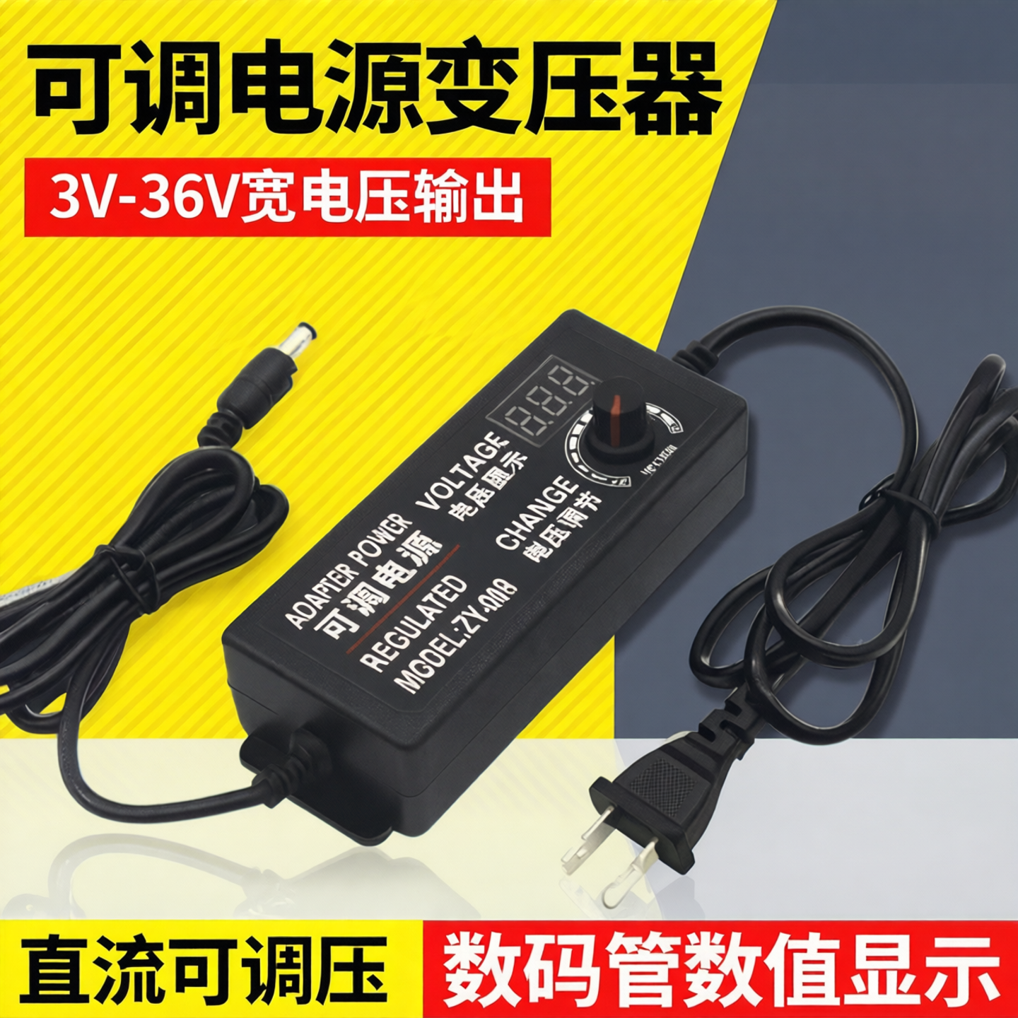 3V-36V可调电源电压适配器多功能变压器3V4.5V5V6V7.5V9V充电器