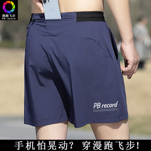 跑步短裤男款运动后腰口袋专用可放手机马拉松无内衬速干三分四分