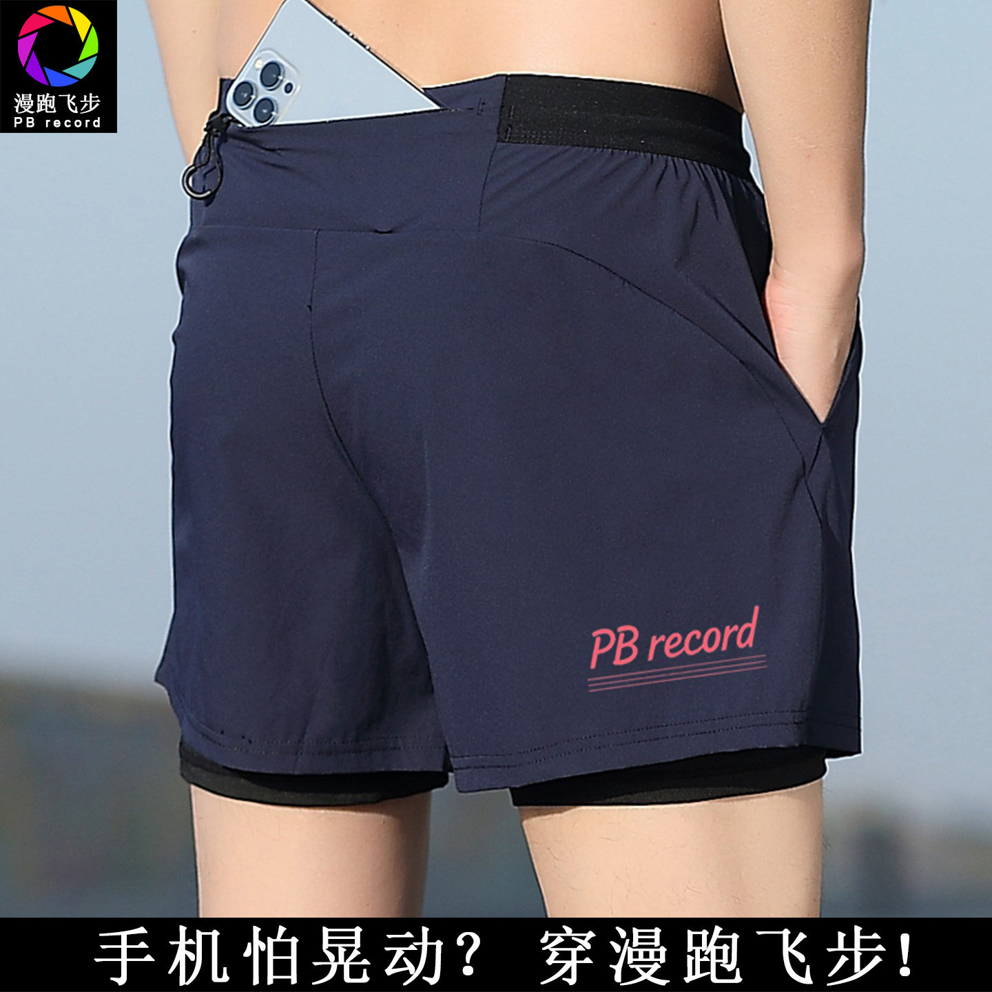 运动短裤男款跑步可放手机马拉松专用冰丝带内衬速干三分裤夏季图片