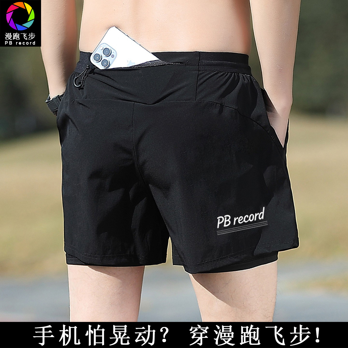 可放手机带内衬马拉松专用速干三分跑步短裤男款运动四分后腰口袋图片