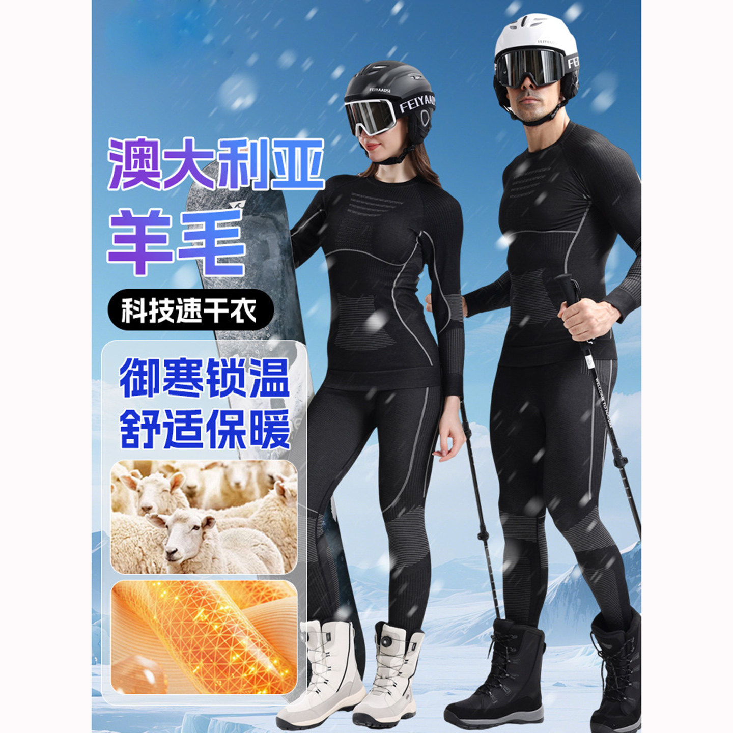 户外滑雪服速干衣打底内衣套装男女款秋冬季羊毛透气排汗跑步运动