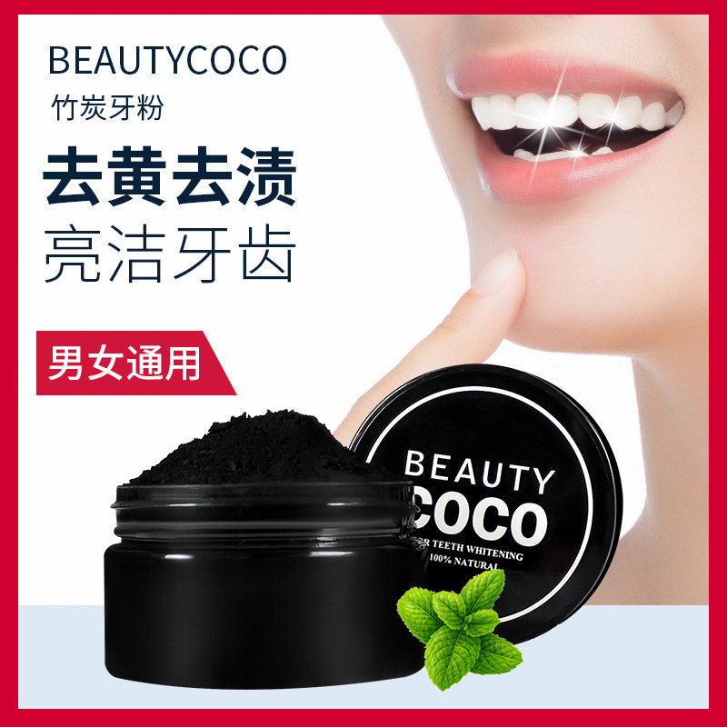 洗牙洁牙粉黑牙膏去黄洗白牙素牙齿亮白神器草本去渍牙结石除垢