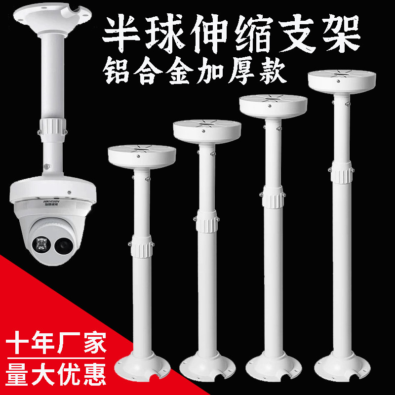 半球伸缩支架吊杆铝合金加长杆吊装大华海康半球摄像机通用可藏线
