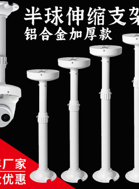 半球伸缩支架吊杆铝合金加长杆