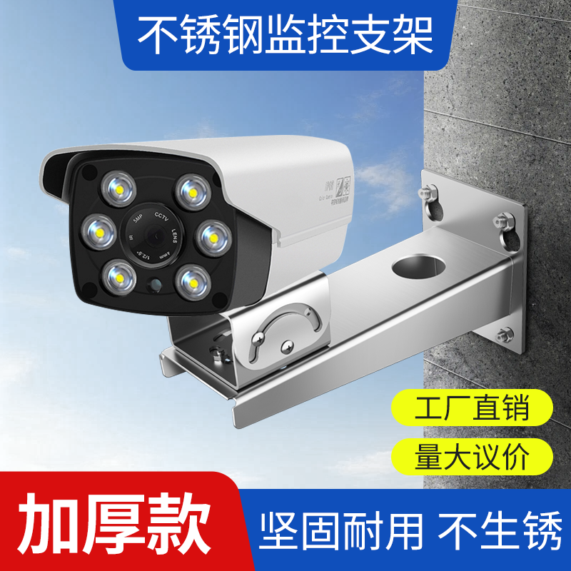 防爆支架201/304不锈钢加厚监控支架矿场矿上摄像头枪机通用壁装